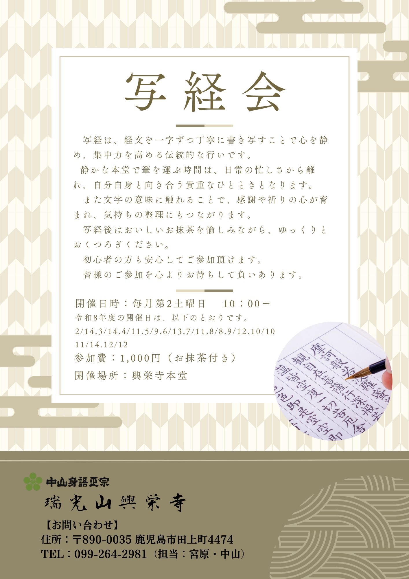 写経会
