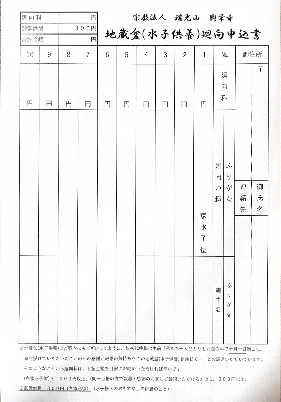 地蔵盆(水子供養)廻向申込書