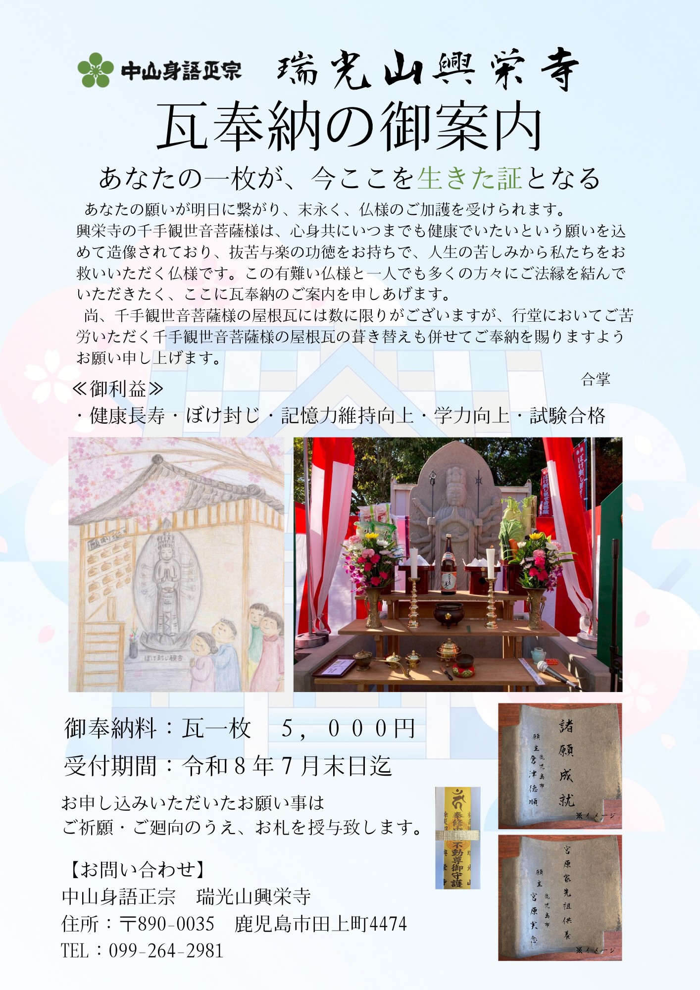 瓦奉納