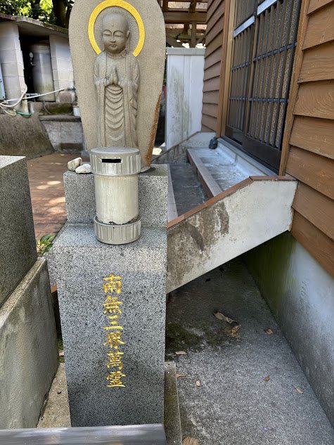 三界萬霊地蔵尊
