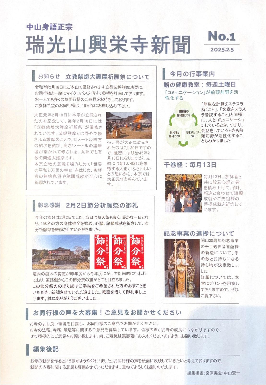興栄寺新聞 第1号