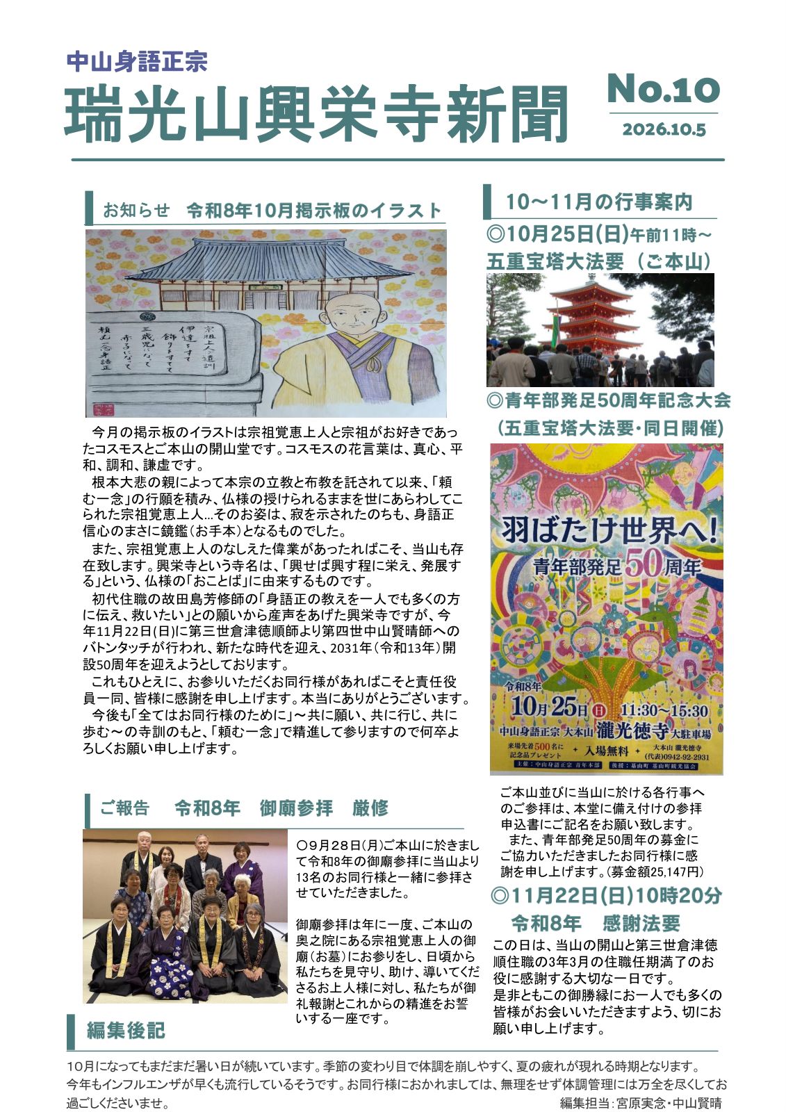 興栄寺新聞 第10号