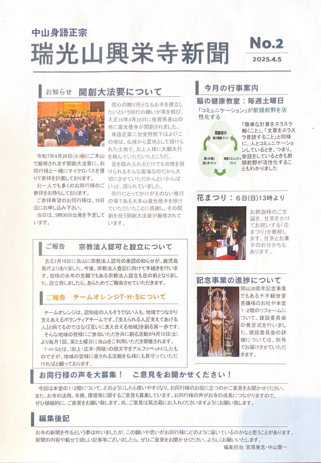興栄寺新聞 第2号