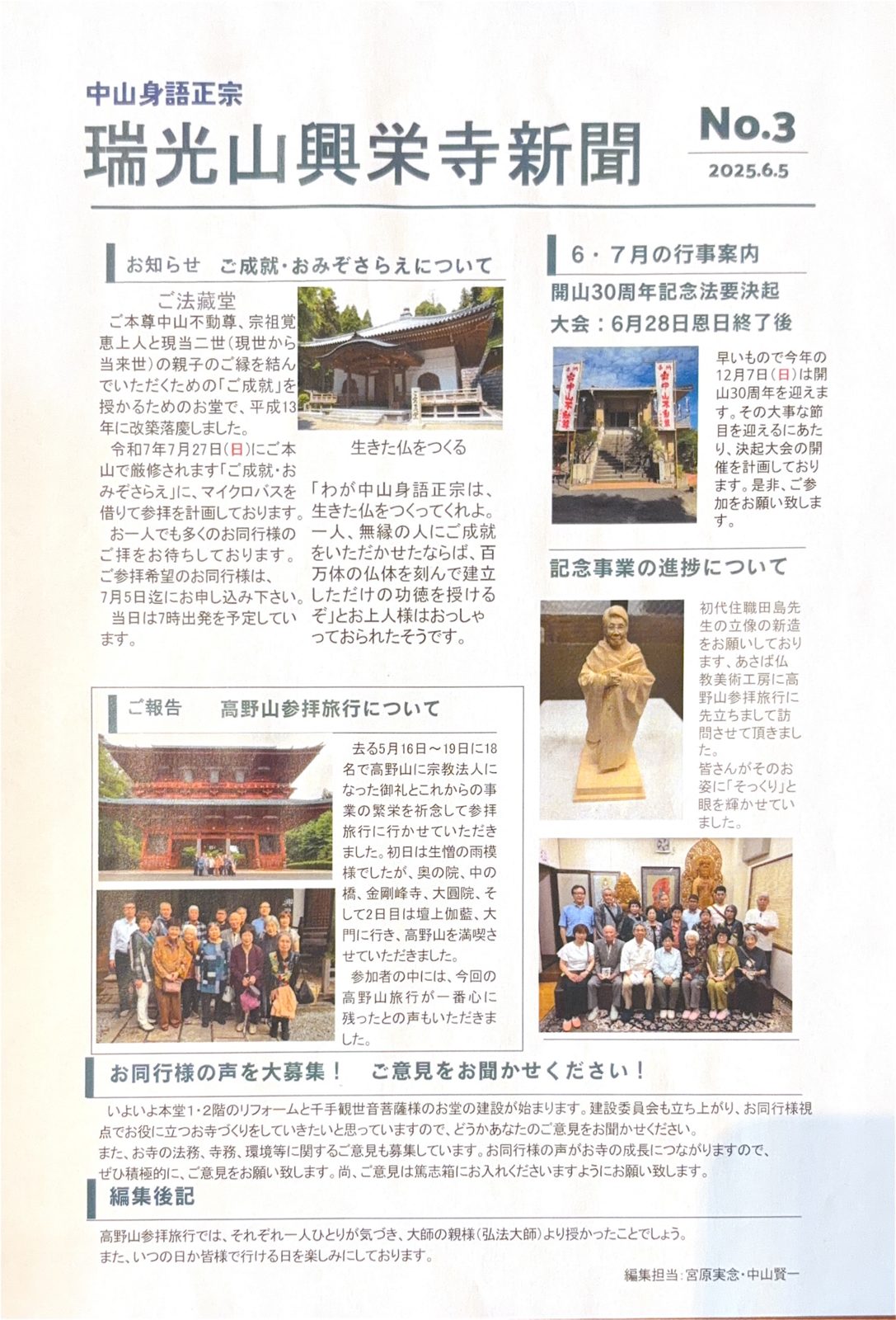 興栄寺新聞 第3号