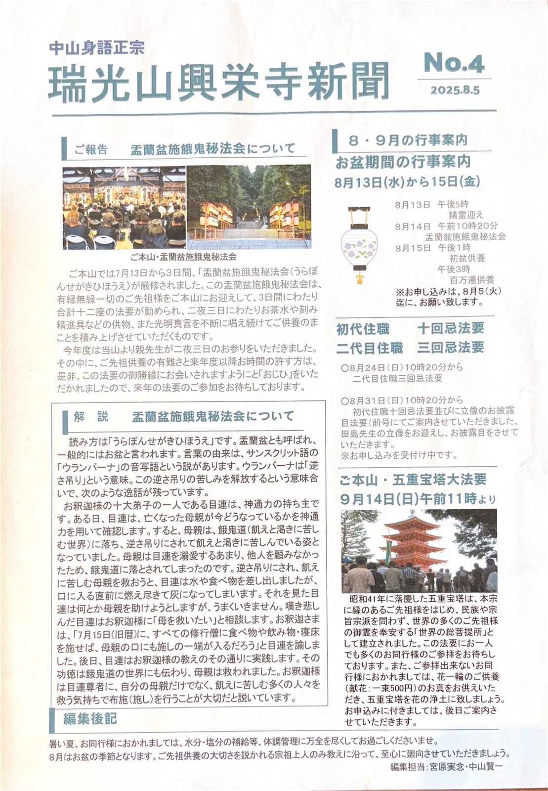 興栄寺新聞 第4号
