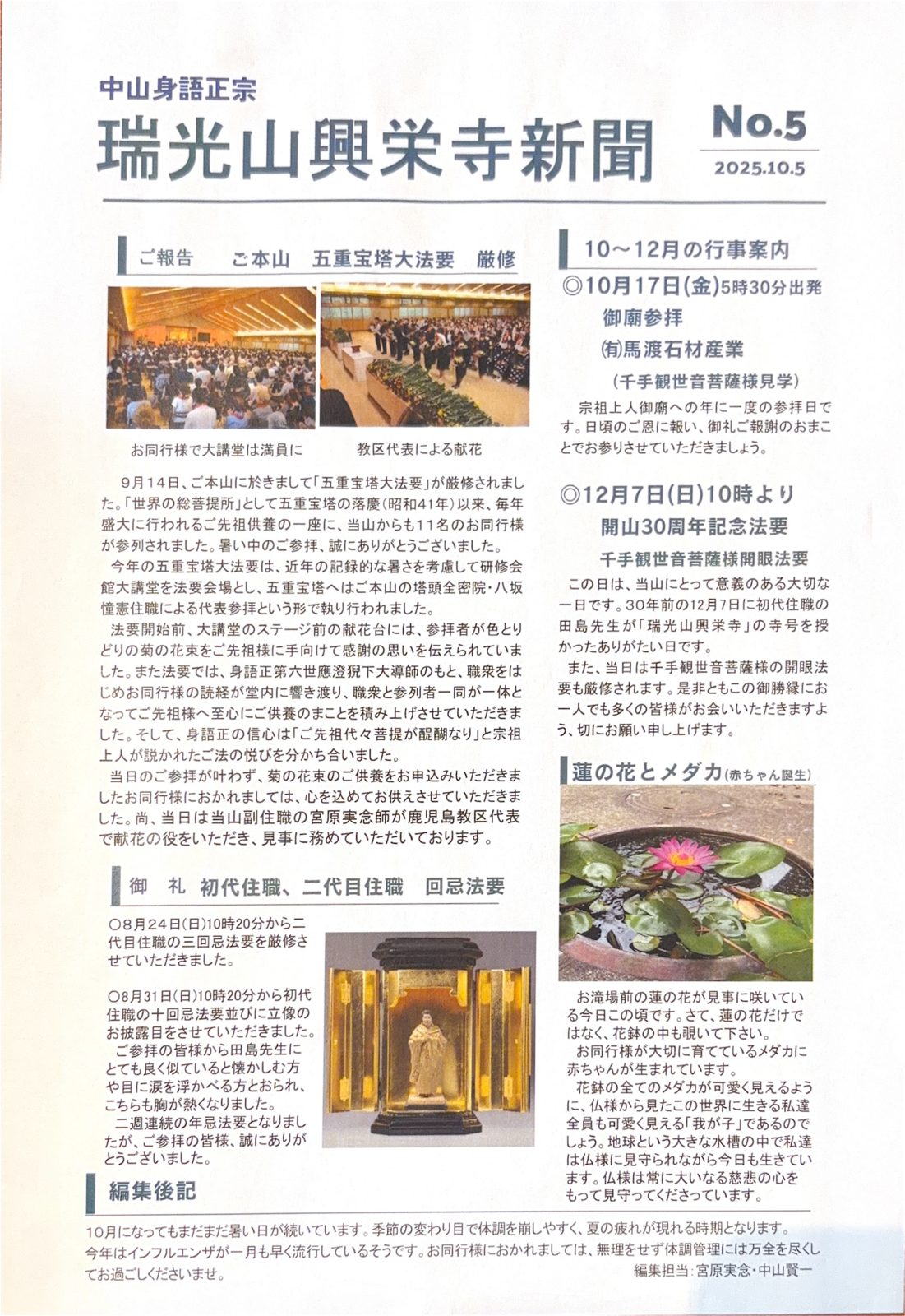 興栄寺新聞 第5号