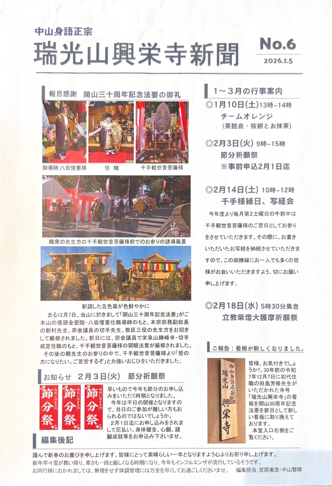 興栄寺新聞 第6号
