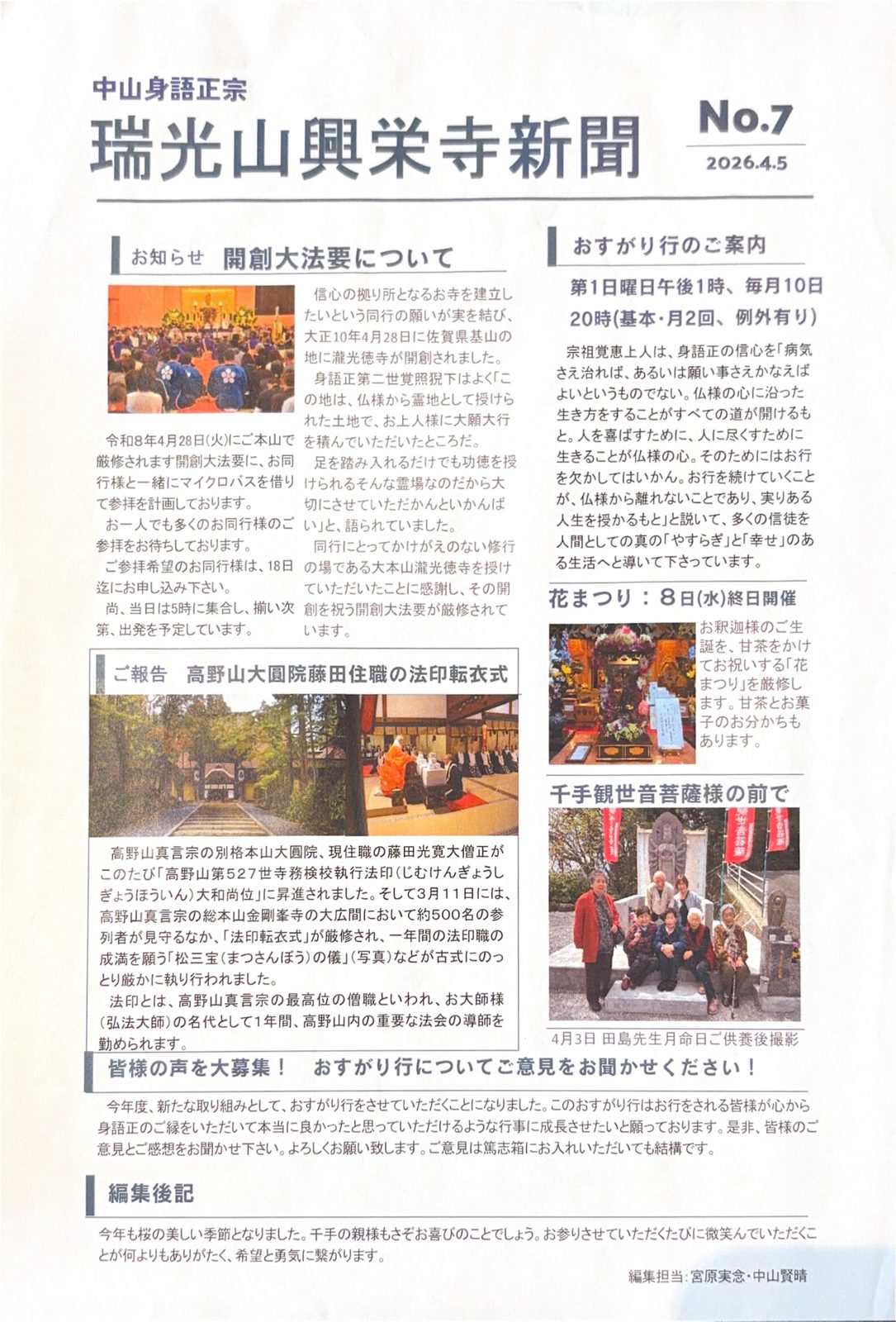 興栄寺新聞 第7号