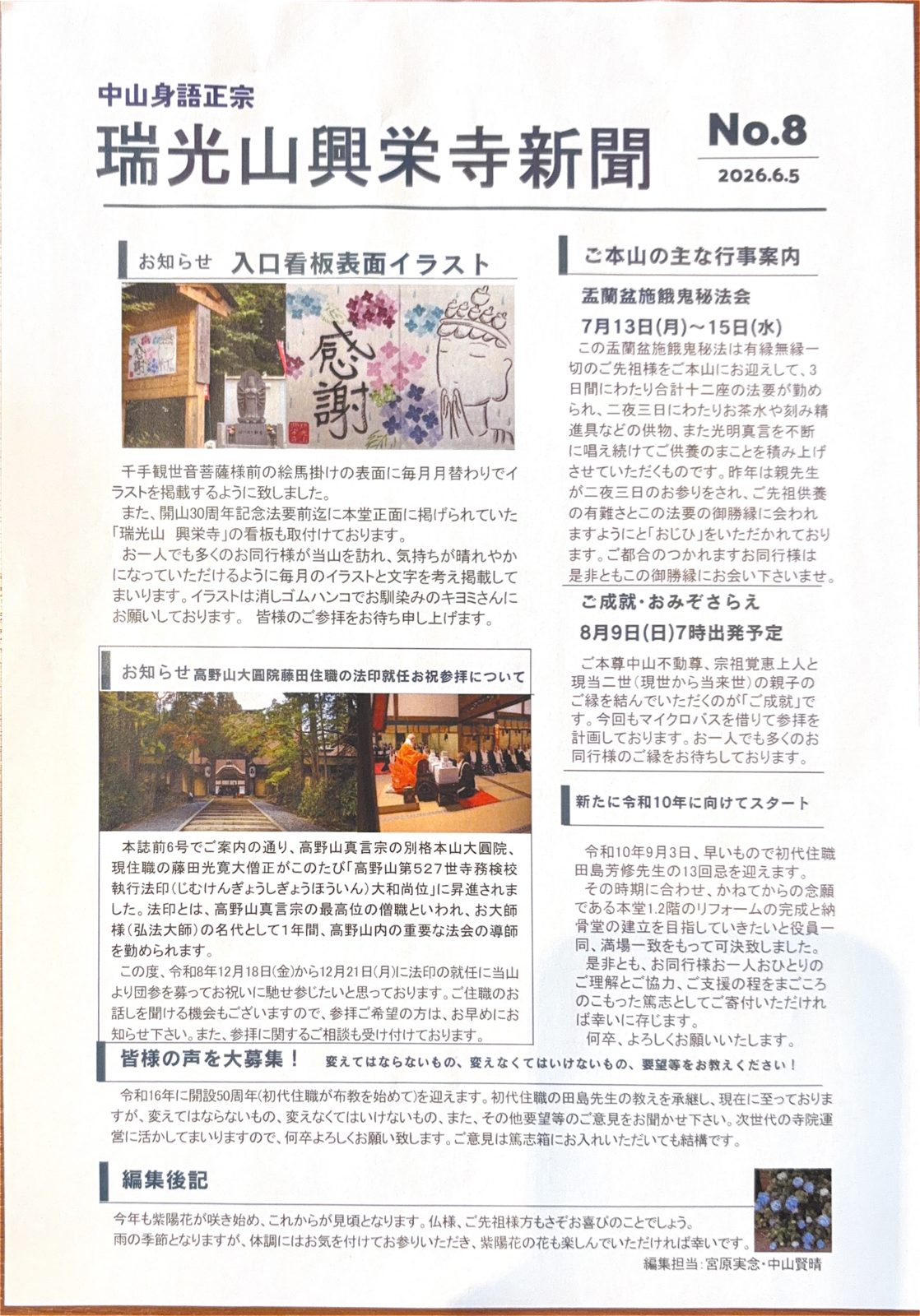 興栄寺新聞 第8号