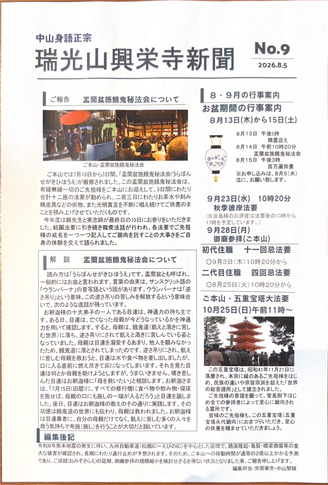 興栄寺新聞 第9号