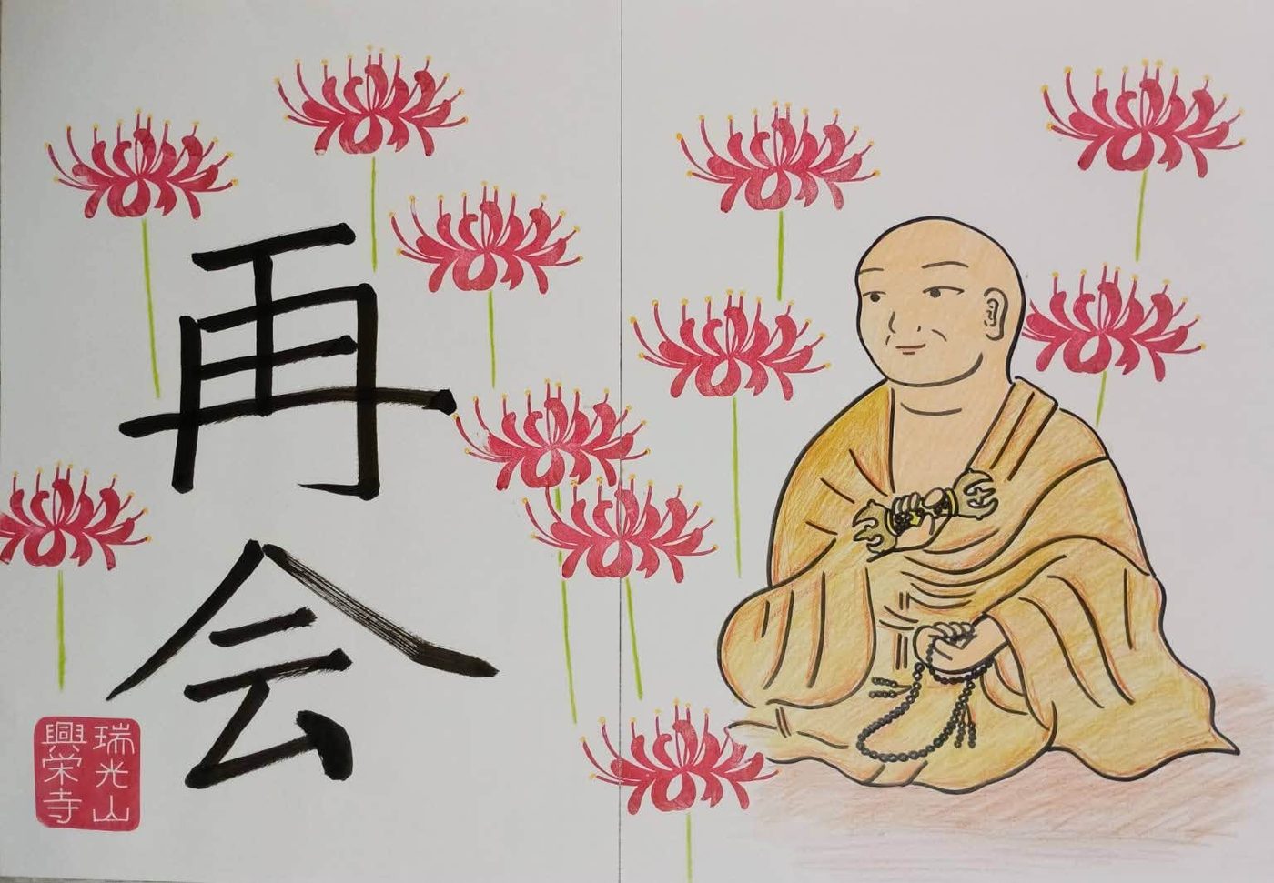 境内入口の掲示板に「高祖弘法大師と彼岸花と再会」を掲げました