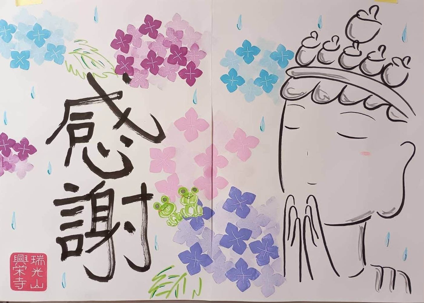 境内入口の掲示板に「千手観世音菩薩様と紫陽花と感謝」を掲げました